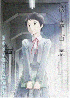 新番动画《迷宫饭》